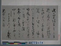 藏品(楠木正成筆（河內觀心寺藏）)的圖片